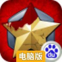 战火与征服电脑版