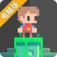 过桥英雄电脑版