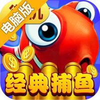 街机捕鱼大师电脑版