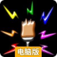 Spark Art电脑版