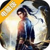 龙武手游电脑版