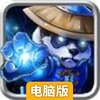 卡战刀塔电脑版