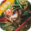 驰骋三国电脑版