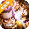 回到三国志电脑版