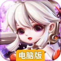 神魔启示录电脑版