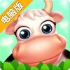 天天农场电脑版