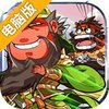 铁骑三国电脑版