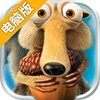 冰川时代：神奇伙伴电脑版