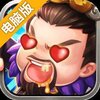 六道轮回电脑版