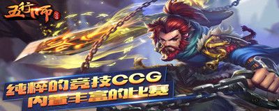 五行师手游评测：中国神话题材的TCG手游