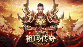 《祖玛传奇》史诗级先导PV首发 | 激情王炸回归开启单职业传奇之旅