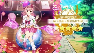 《东方归言录》赫卡提亚· 拉碧斯拉祖利介绍视频