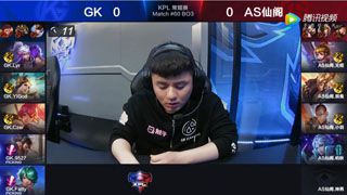 【KPL】2017KPL春季赛第5周 AS仙阁 2-1 GK 第1场