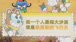 《发条总动员》哪一个飞行员是你的最佳拍档呢?
