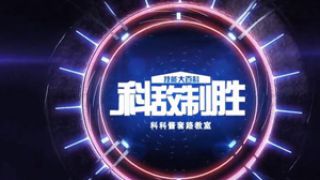 【科敌制胜】第9期：月下无限连的正确姿势