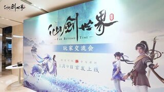 《仙剑世界》丨线下见面会干货回顾