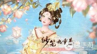 《闪耀暖暖》【主题活动预告】纱笼九重春 | 8月28日更新