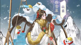 《叫我大掌柜》佳人新装 | 坐在雪屋上的少女—徽茵