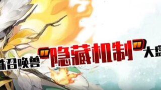 《大话西游》玩家：特殊召唤兽”隐藏机制“大盘点
