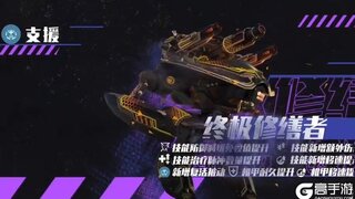 《机甲战队》数值升级！新增复活被！终极修缮者&终极版喷火枪即将上线！