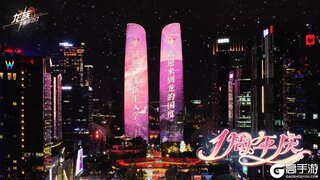 《龙族卡塞尔之门》周年地标大屏实拍｜共贺龙卡周年庆典！