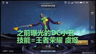 小丑是虞姬！蝙蝠侠和小丑是情侣？！！这还是我认识的王者农药吗？？
