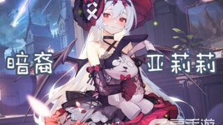 《冒险小分队》少女图鉴：亚莉莉
