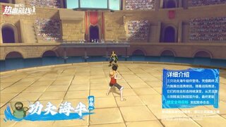 《航海王热血航线》全新海域人物形象「功夫海牛」即将登场！