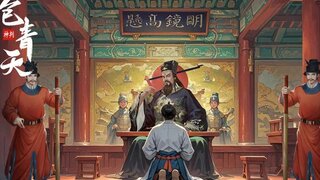 《神判包青天》重磅剧情先导PV公布 | 0.1福利爽到爆
