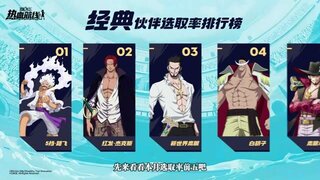 《航海王热血航线》竞技场战报丨2月竞技场大盘点！