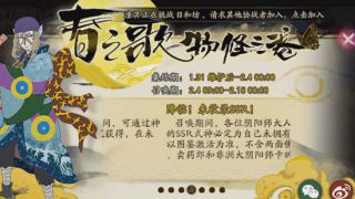 阴阳师1月31日更新视频解说：体验服内容视频演示