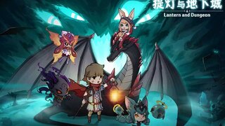 《提灯与地下城》震撼宣传PV亮相 | 暗黑探险 Roguelike 手游