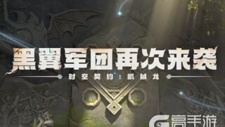 《龙石战争》X猛兽匣联动确认！
