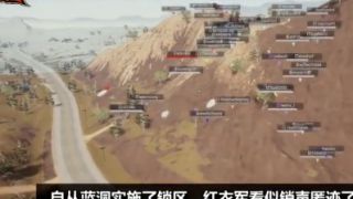 绝地求生：8倍镜里突然出现50个红衣军，日本玩家吓得撒腿就跑