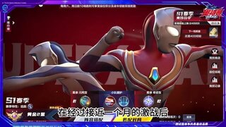 《奥特曼超时空英雄》S2赛季开启!