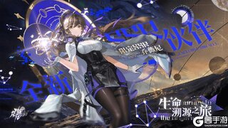 《龙族：卡塞尔之门》「生命溯源之旅」版本PV