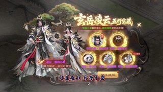 《原始征途》全新图鉴「五行宝藏·玄岳凌云」凌云出世！