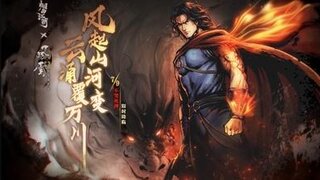 【烟雨江湖】X【风云】联动伙伴步惊云角色PV