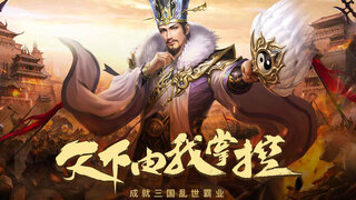 《群英三国》重磅玩法先导视频上线 | 即时战斗SLG三国手游