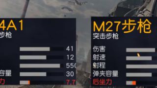 【荒野大腿秀】M4a1与M27枪械分析对比