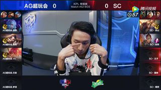 【KPL】2017KPL春季赛第5周 AG超玩会 2-0 SC 第1场