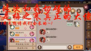 阴阳师斗技：平安京第一巨乳没有之一