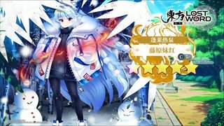 《东方归言录》藤原妹红介绍视频