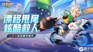 《逃跑吧！少年》道具卡-小摩托