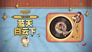 《发条总动员》OST | 《超能运动会》专辑