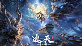 《遮天帝路争锋》最新真机CG推出 | 登天路，踏歌行，由你弹指遮天！