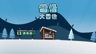 《晶核》全新载具「冬夜雪橇·银霜」展示