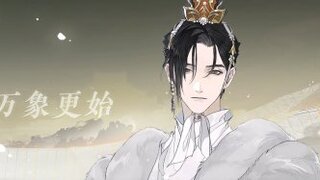 《忘川风华录》新名士预告丨全新天品名士·元宏预告视频放送！