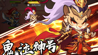《孤堡英雄》重磅剧情先导CG上线 | 兽化的武将，全新三国卡牌等你来战！