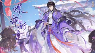 《花亦山心之月》蝶舞新章丨主题PV：别枝蝶逸，翩然觅新